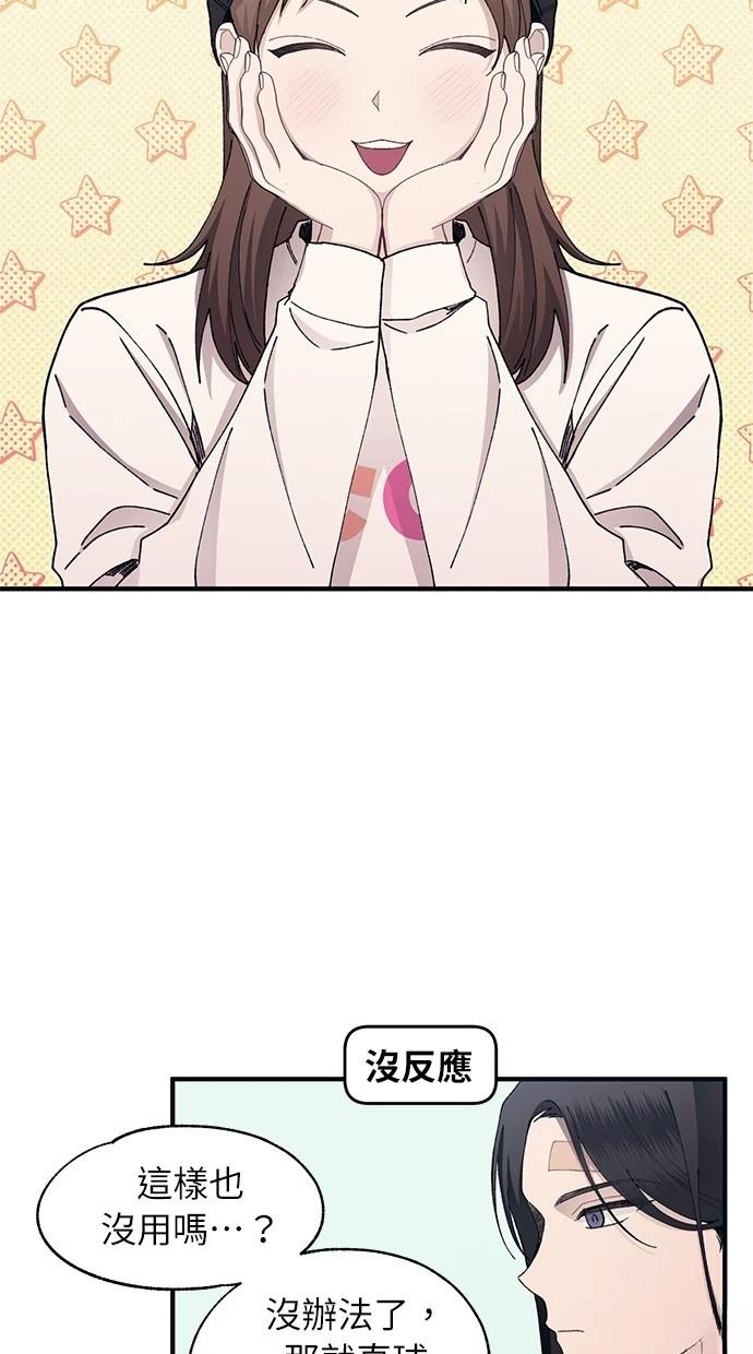 同学，我可以喜欢你吗？ 第104话 第32页