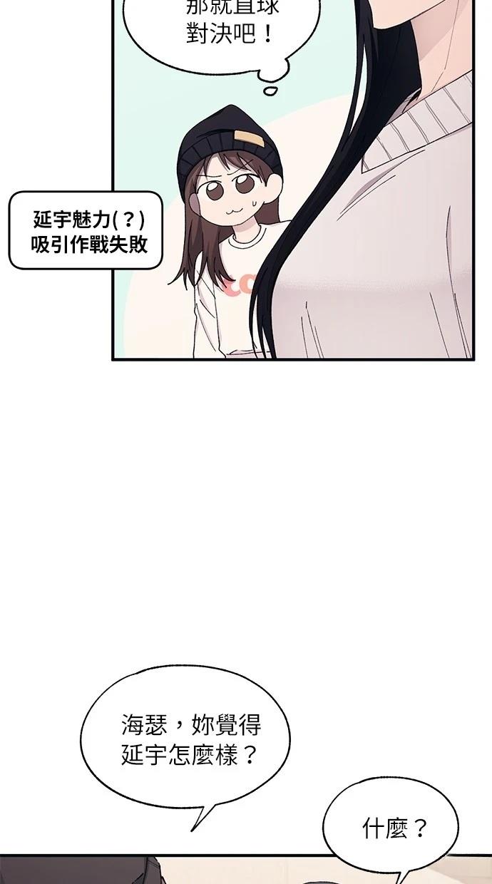 同学，我可以喜欢你吗？ 第104话 第33页