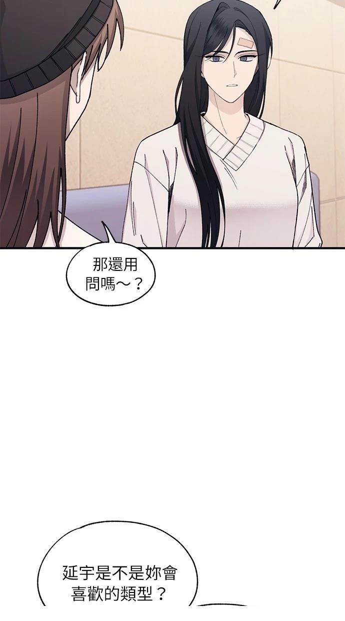 同学，我可以喜欢你吗？ 第104话 第34页