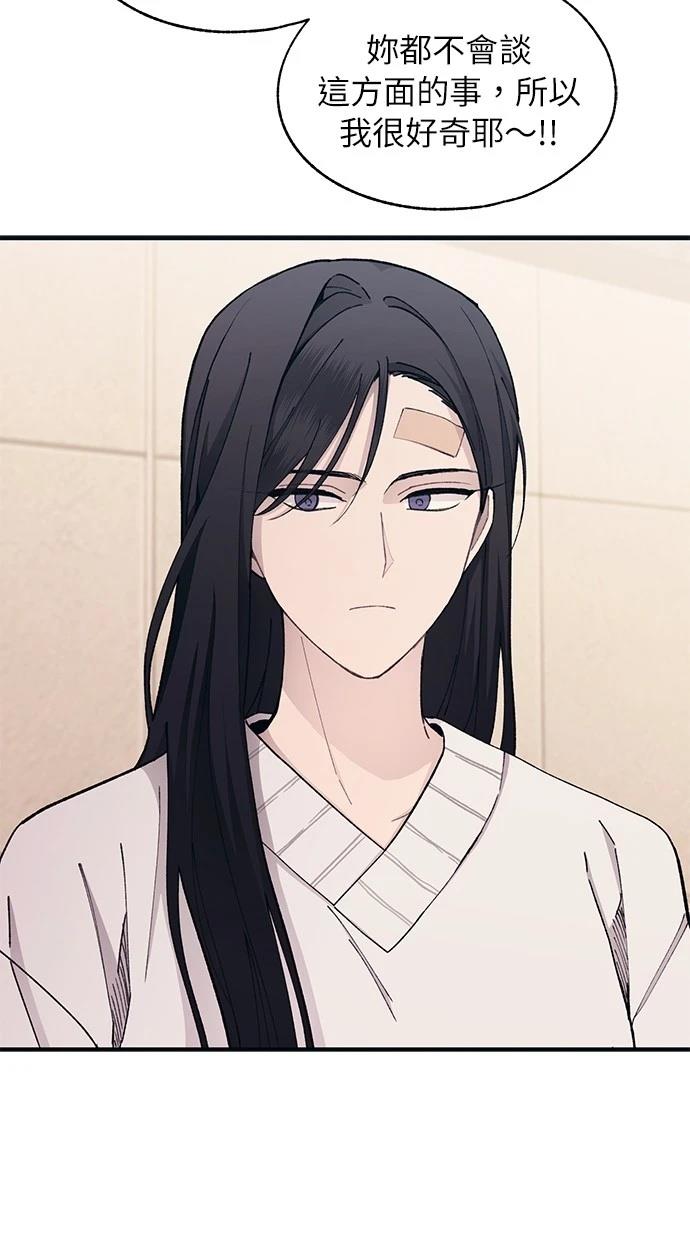 同学，我可以喜欢你吗？ 第104话 第35页