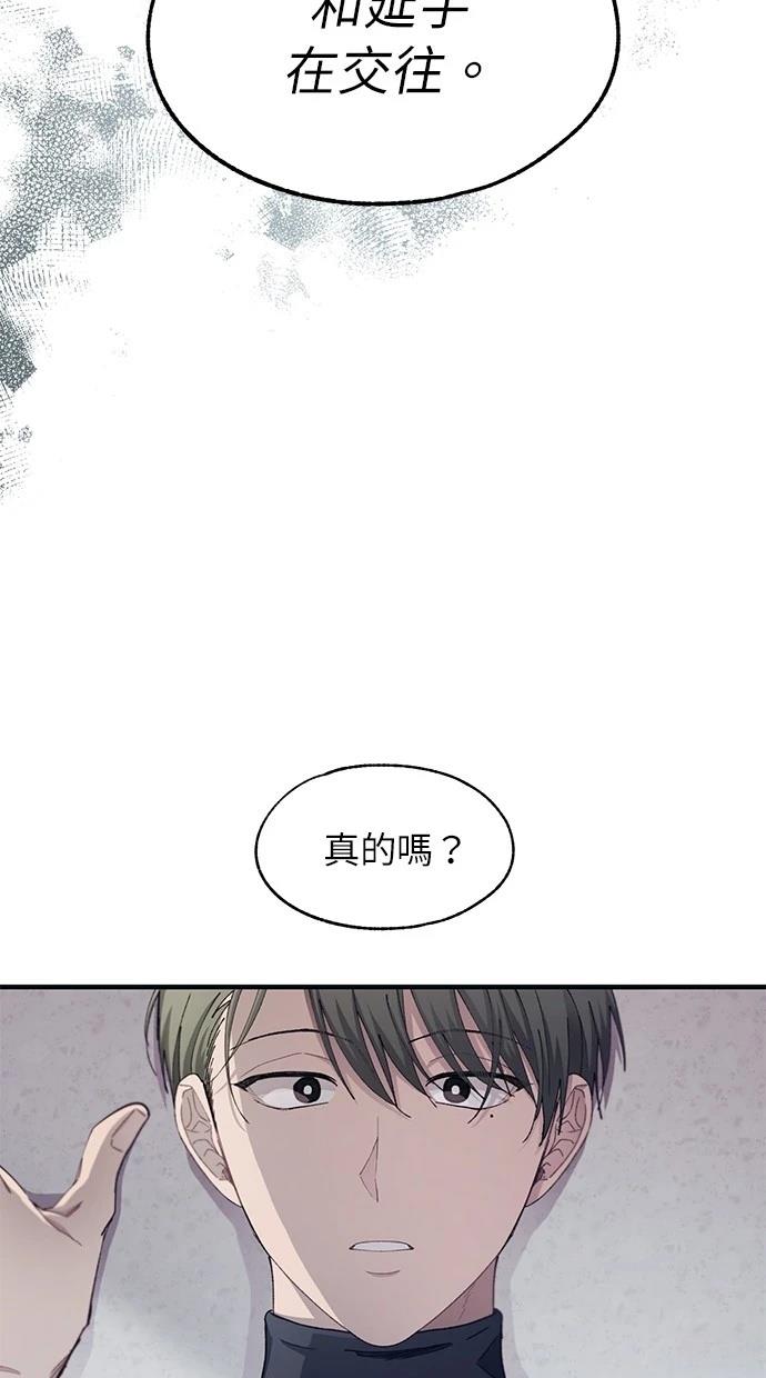 同学，我可以喜欢你吗？ 第104话 第39页