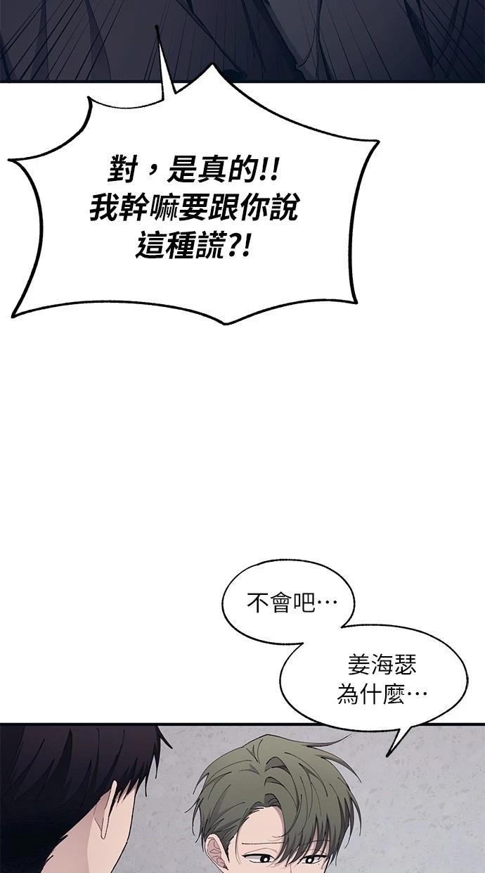同学，我可以喜欢你吗？ 第104话 第43页