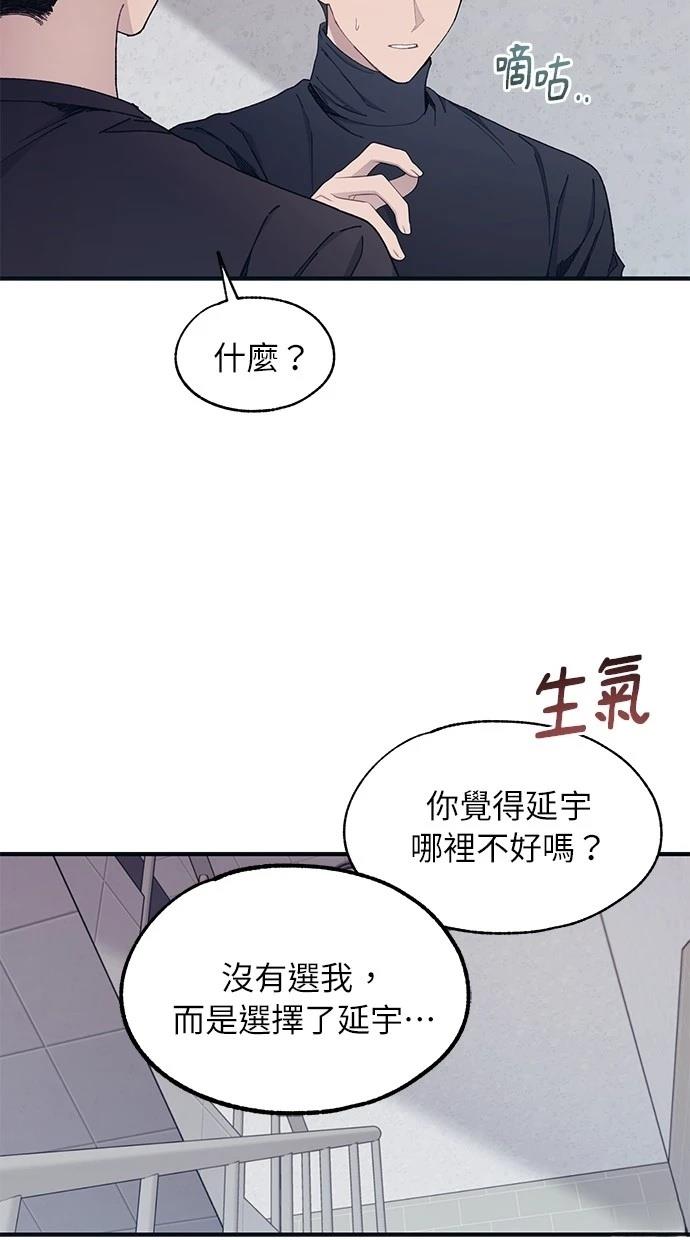 同学，我可以喜欢你吗？ 第104话 第44页
