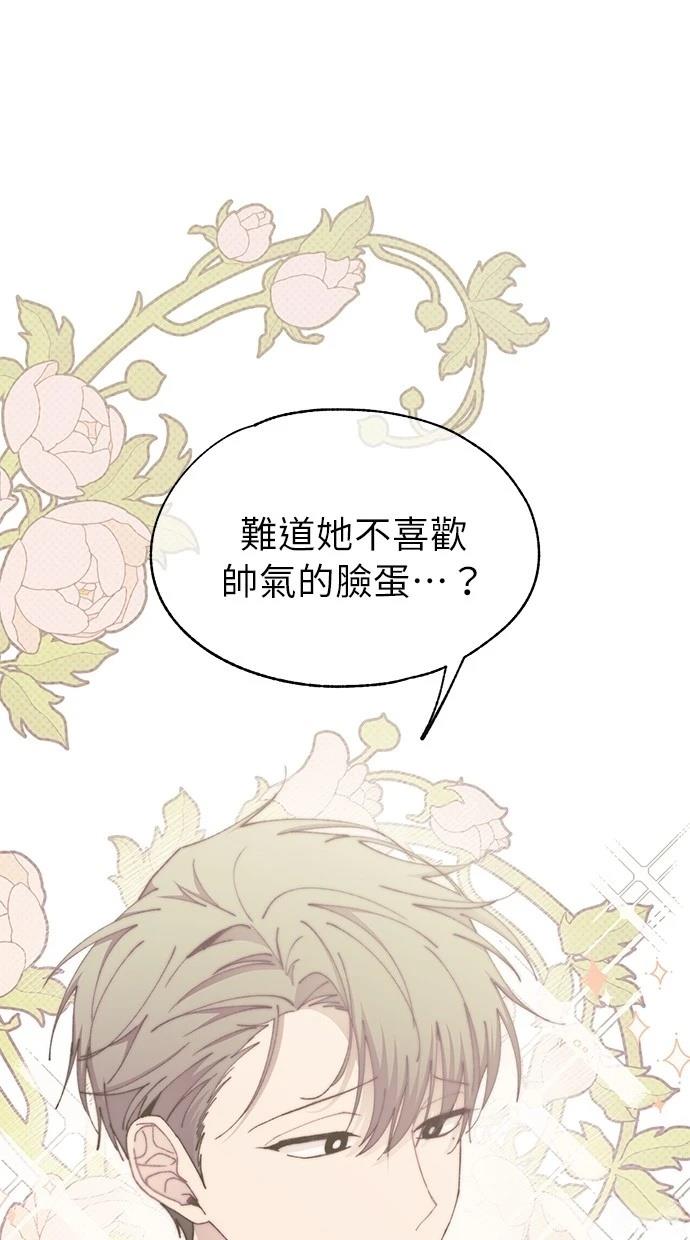 同学，我可以喜欢你吗？ 第104话 第45页