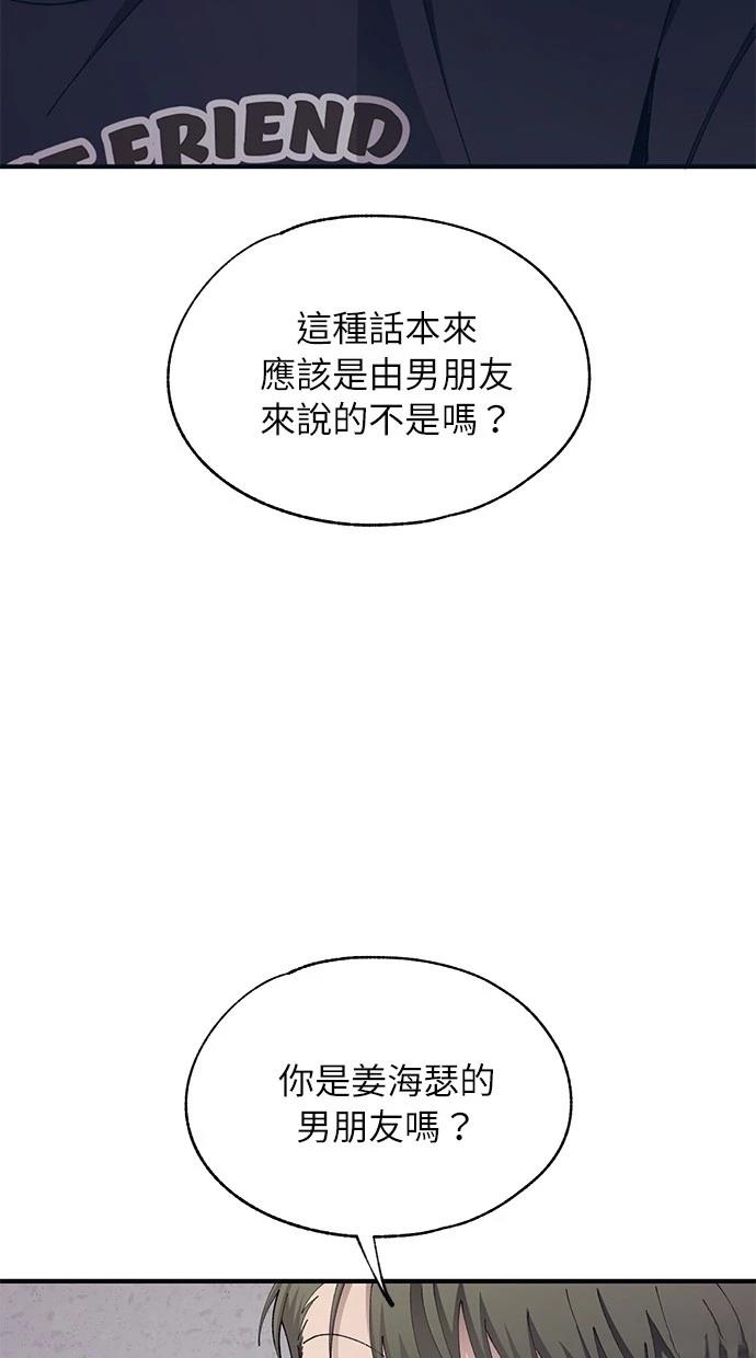 同学，我可以喜欢你吗？ 第104话 第49页