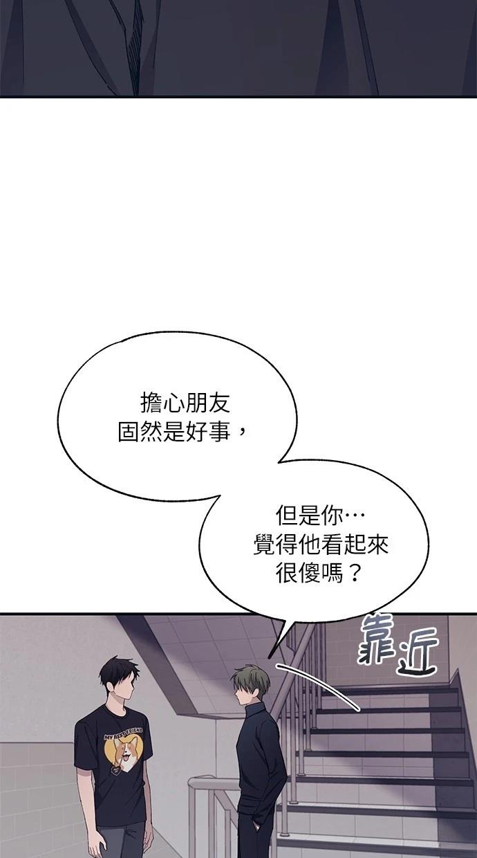 同学，我可以喜欢你吗？ 第104话 第53页