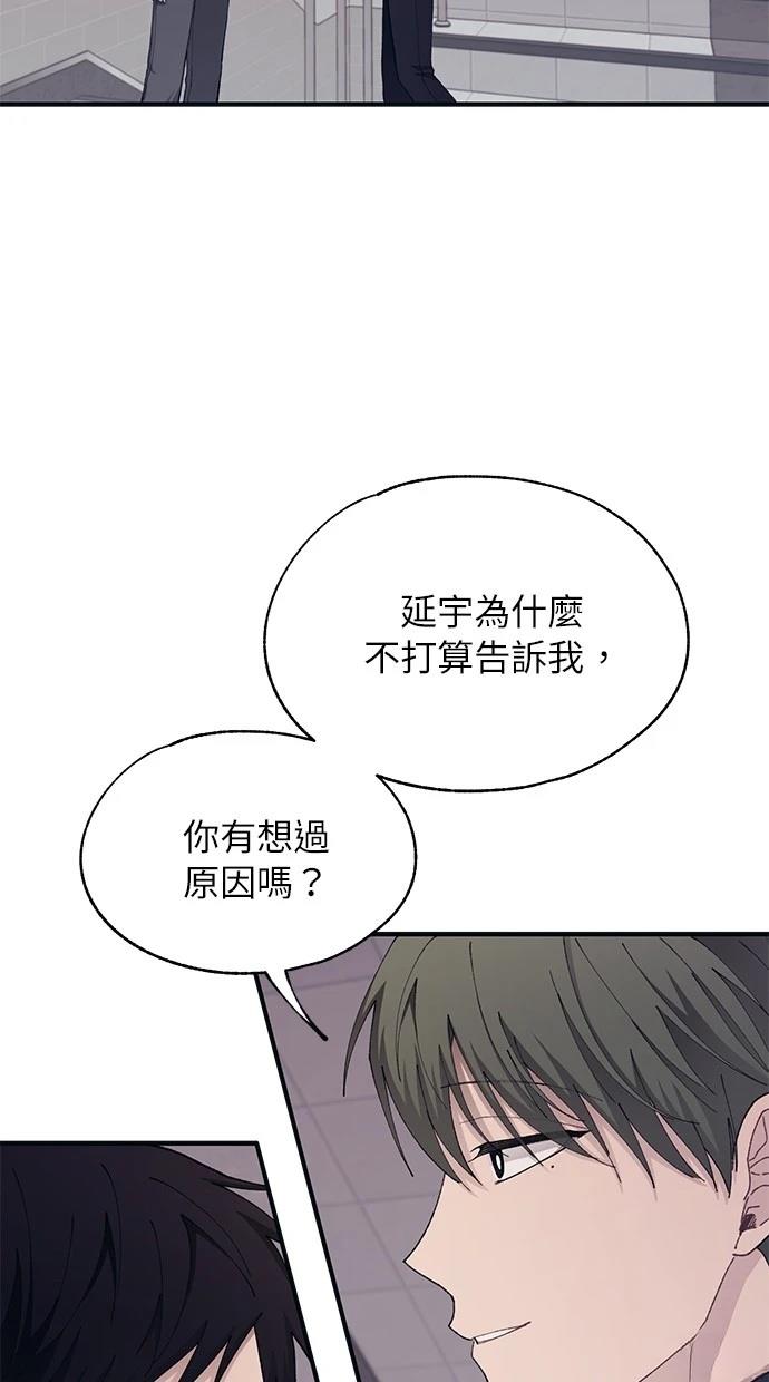 同学，我可以喜欢你吗？ 第104话 第54页