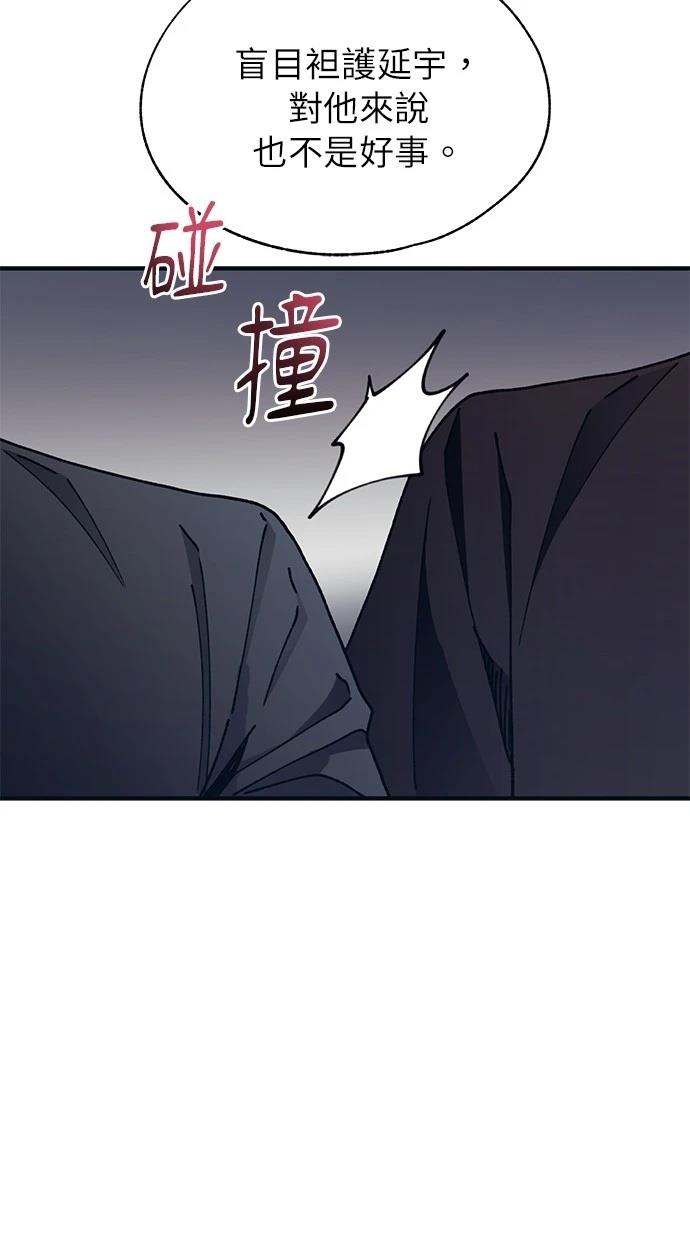 同学，我可以喜欢你吗？ 第104话 第57页