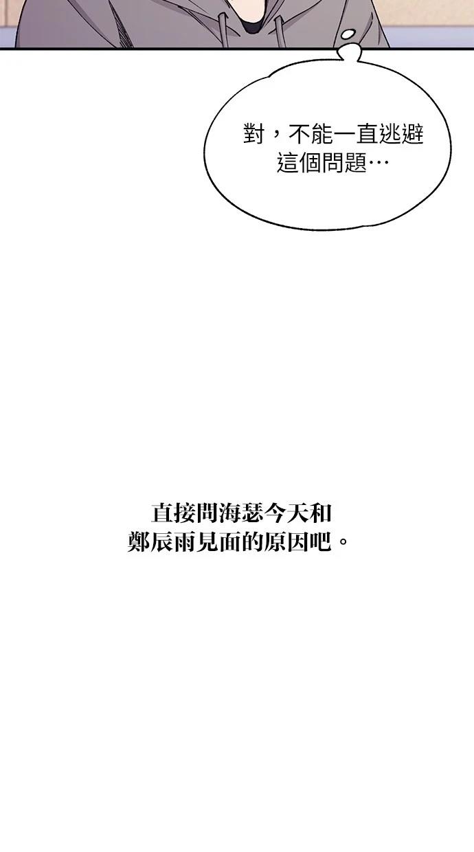 同学，我可以喜欢你吗？ 第104话 第7页