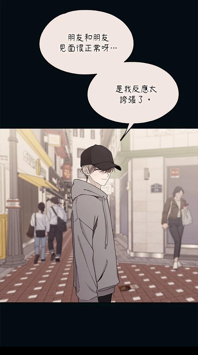 同学，我可以喜欢你吗？ 第104话 第64页