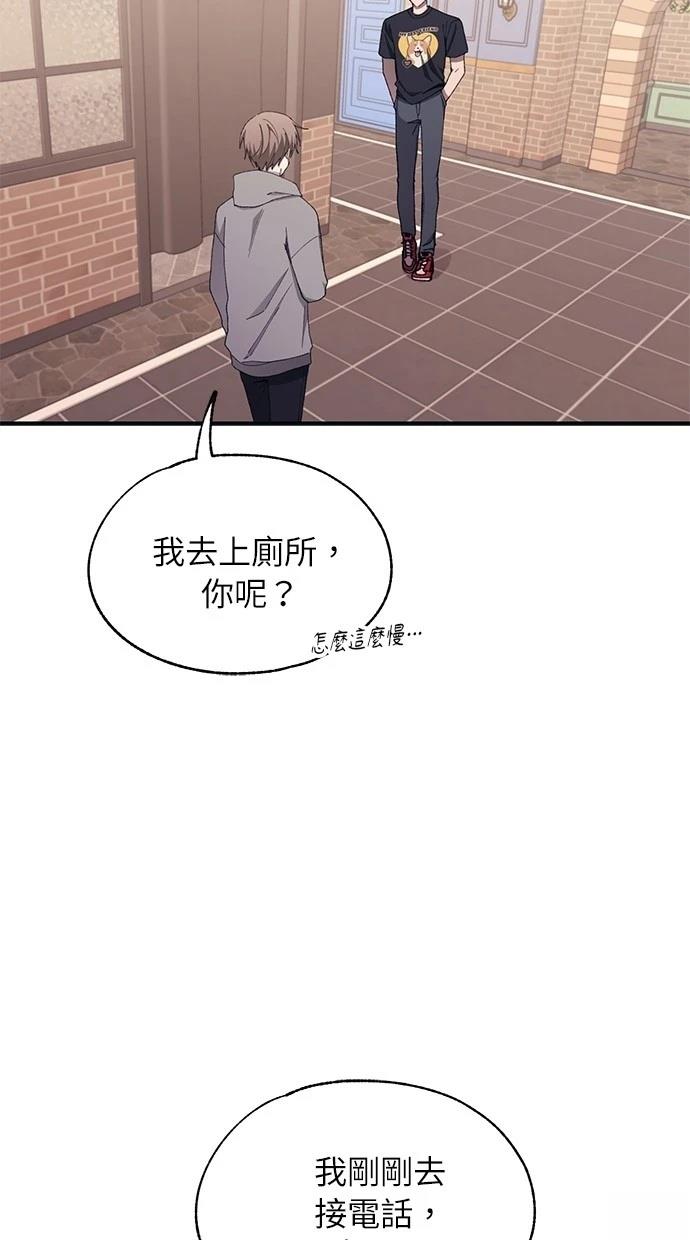 同学，我可以喜欢你吗？ 第104话 第66页