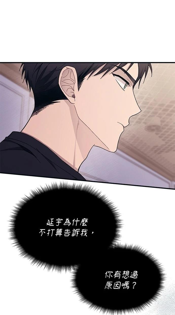 同学，我可以喜欢你吗？ 第104话 第68页