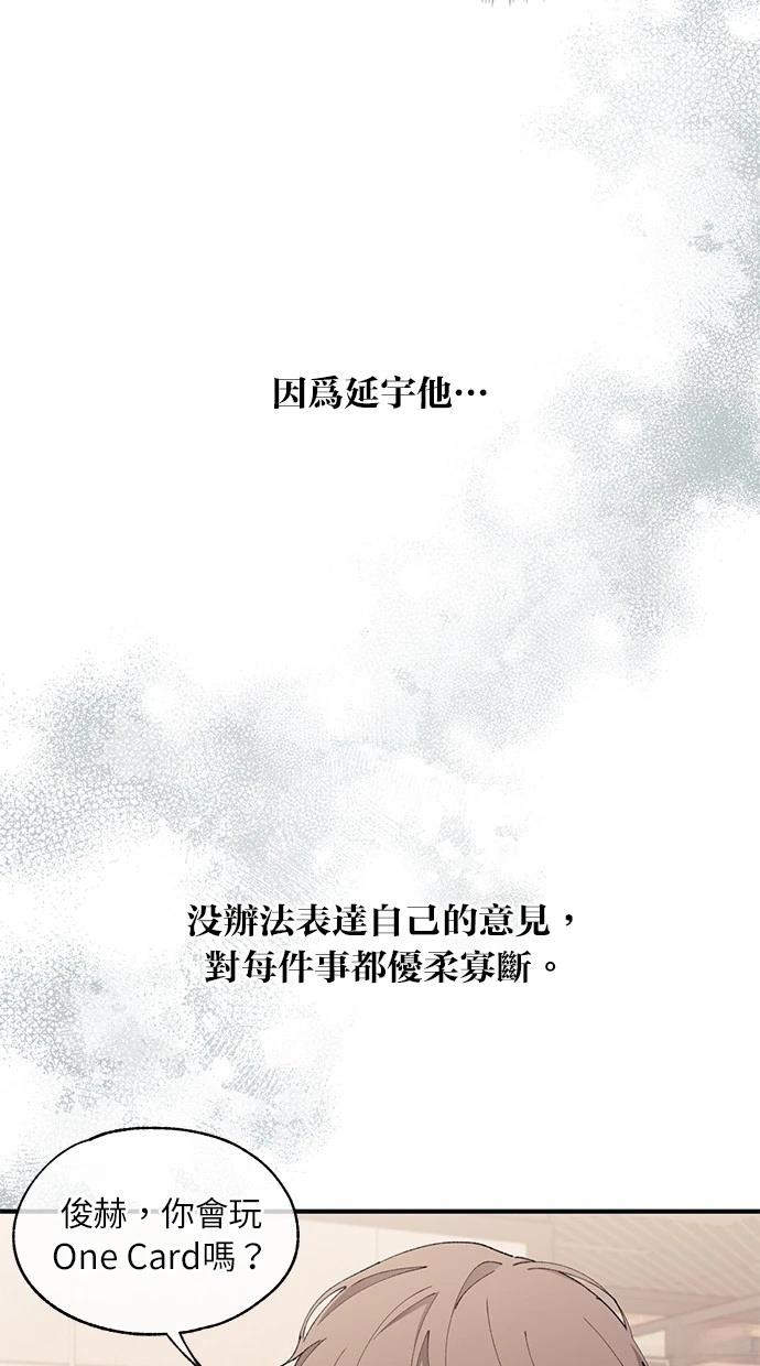 同学，我可以喜欢你吗？ 第104话 第69页