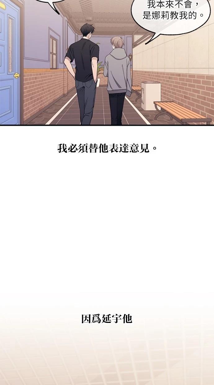 同学，我可以喜欢你吗？ 第104话 第71页