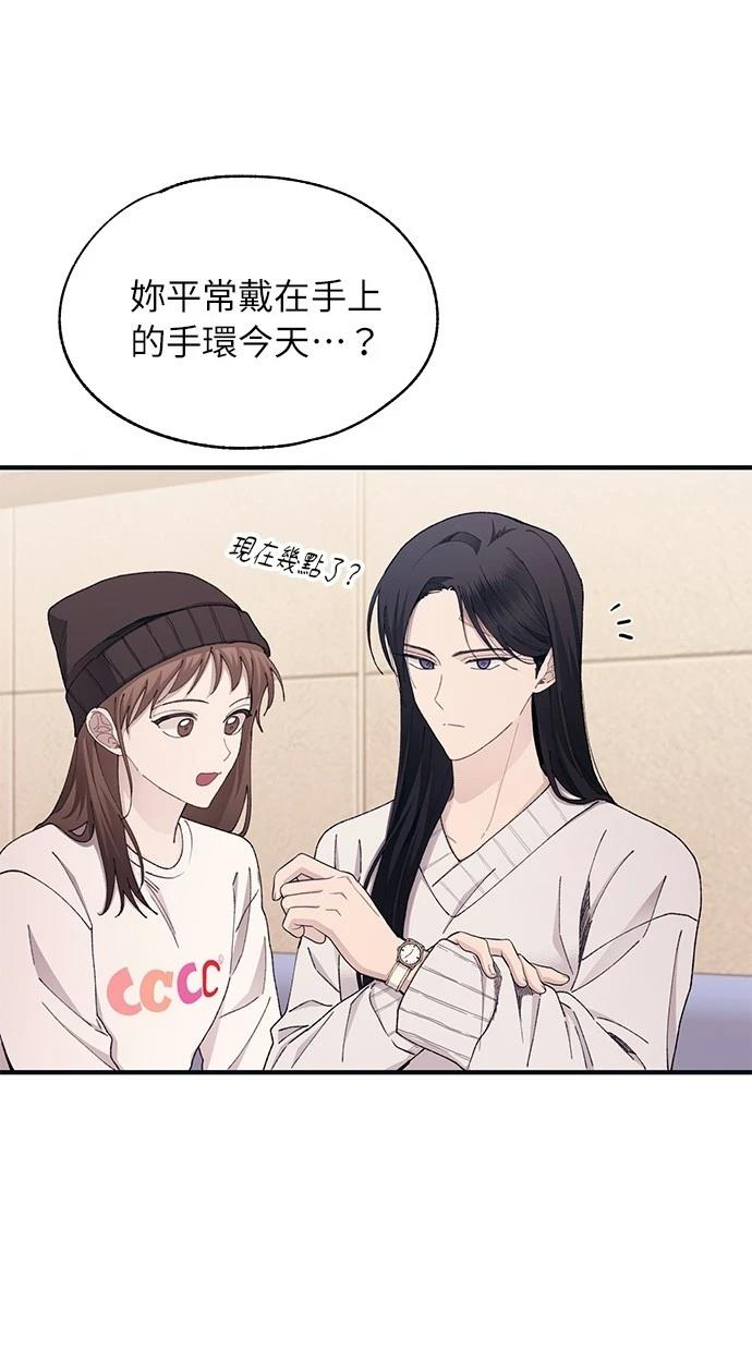 同学，我可以喜欢你吗？ 第104话 第9页