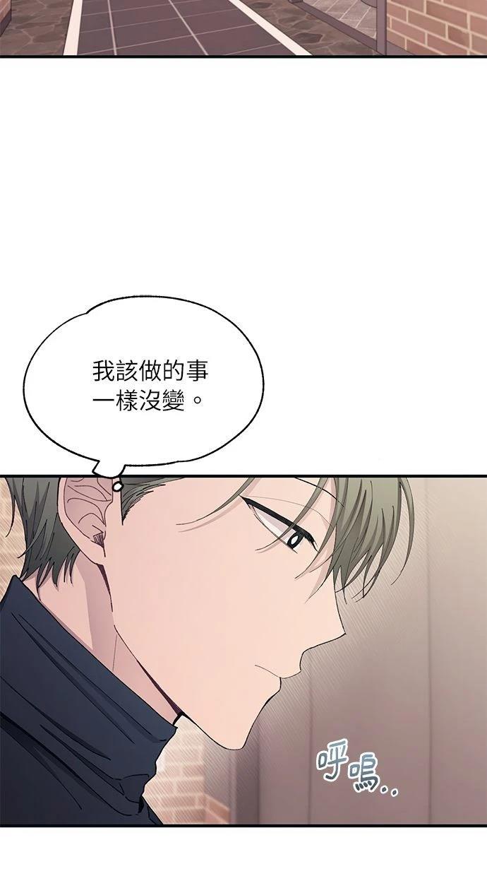 同学，我可以喜欢你吗？ 第105话 第2页