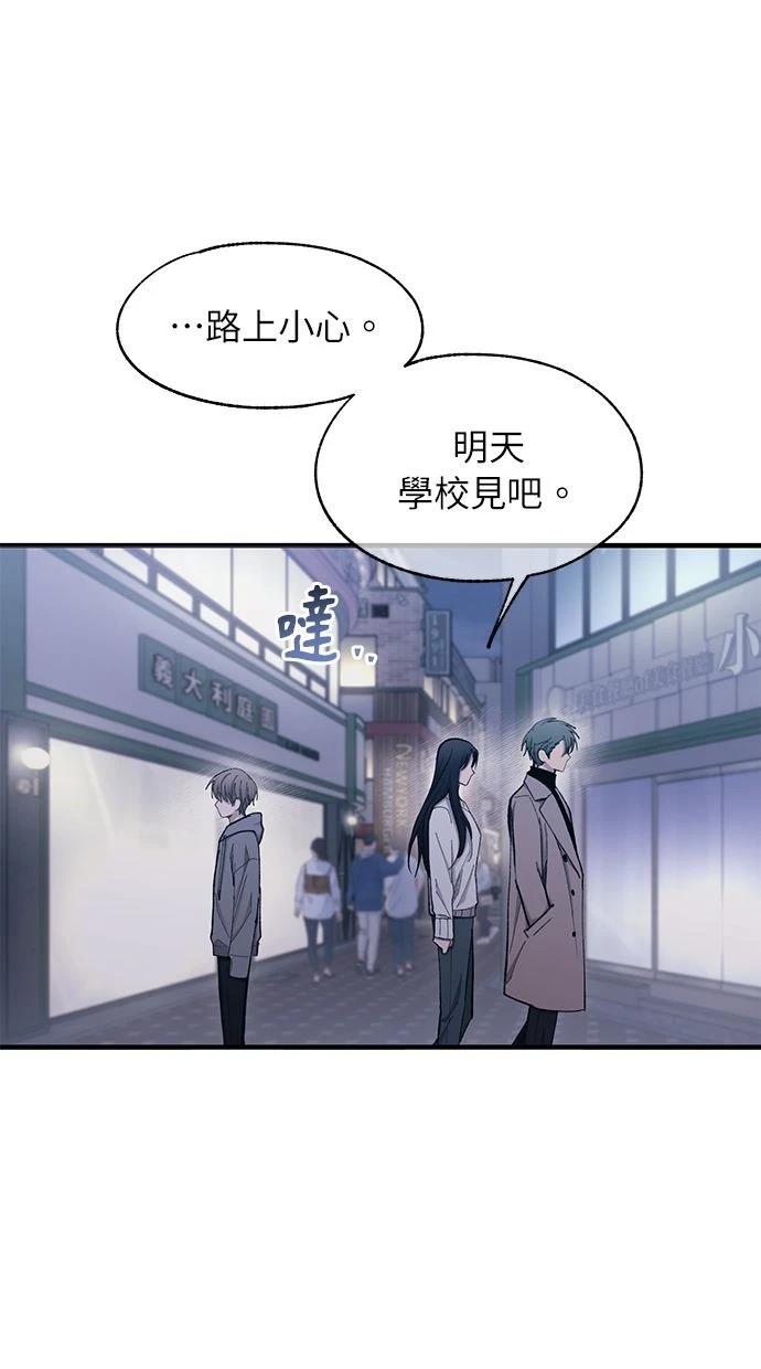 同学，我可以喜欢你吗？ 第105话 第12页