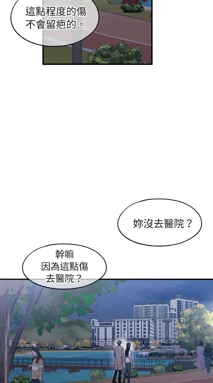 同学，我可以喜欢你吗？ 第105话 第16页