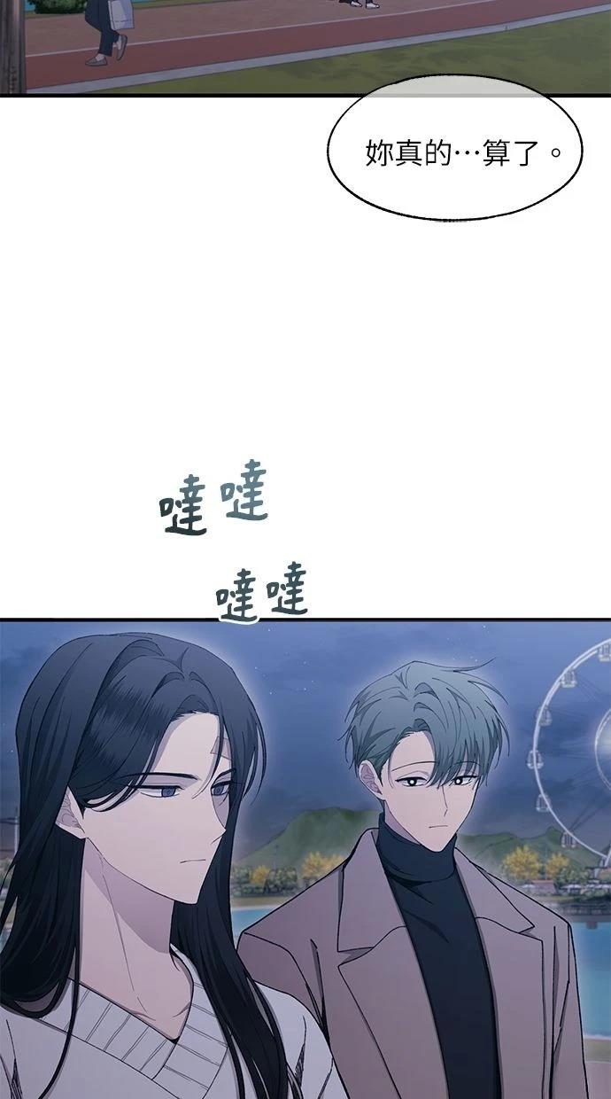 同学，我可以喜欢你吗？ 第105话 第17页