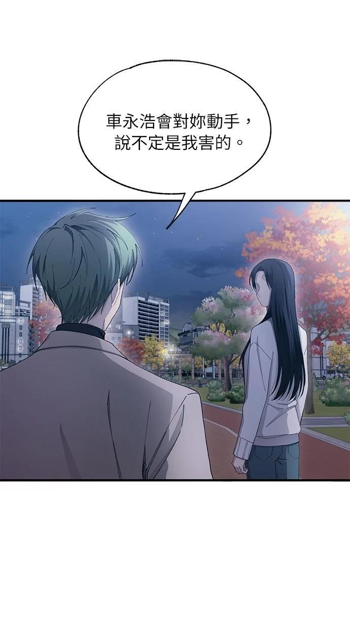 同学，我可以喜欢你吗？ 第105话 第19页