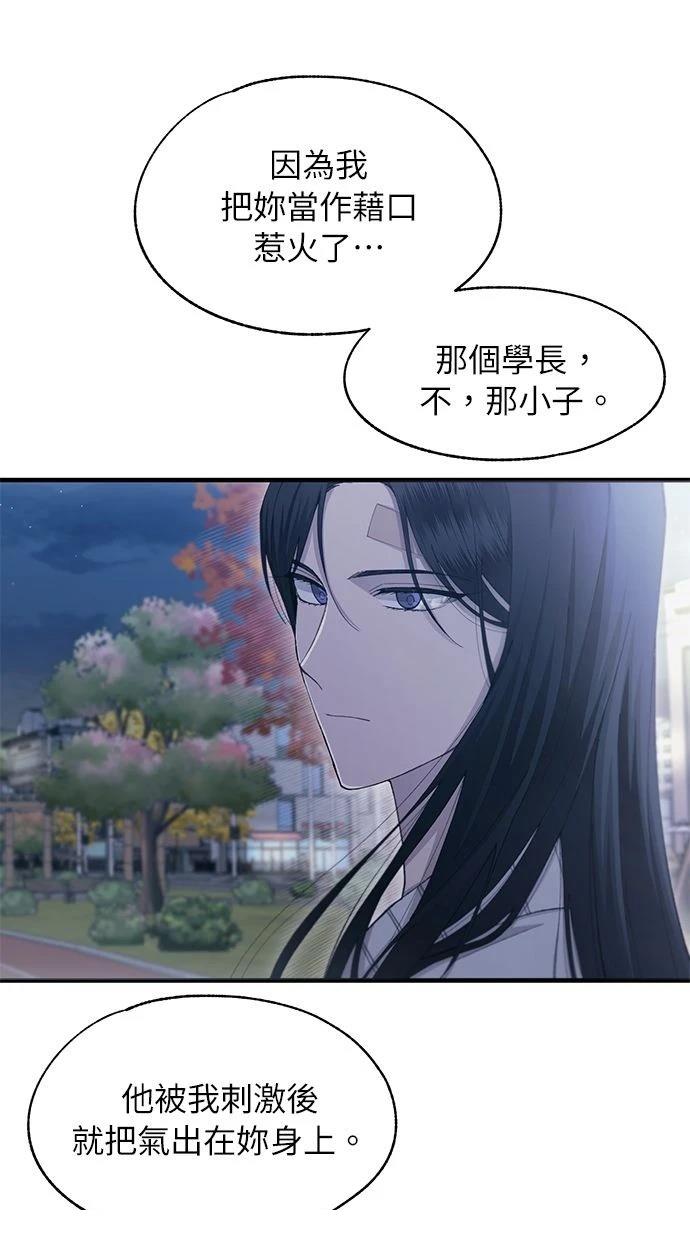 同学，我可以喜欢你吗？ 第105话 第20页