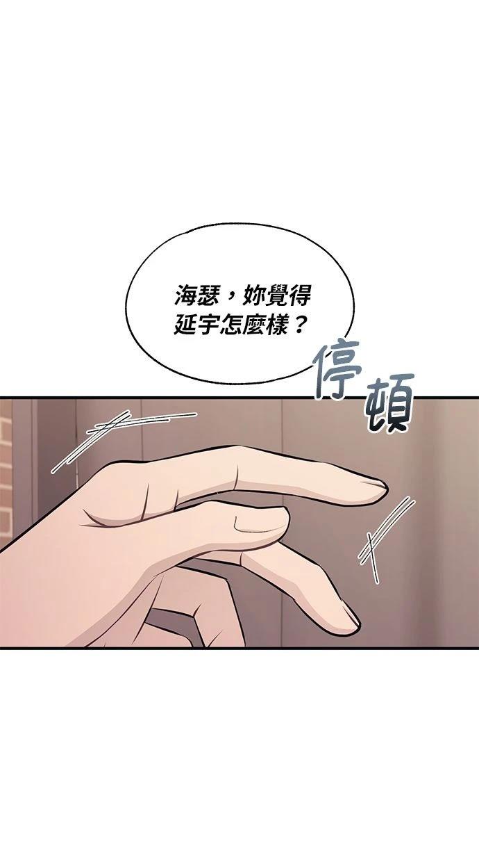 同学，我可以喜欢你吗？ 第105话 第3页