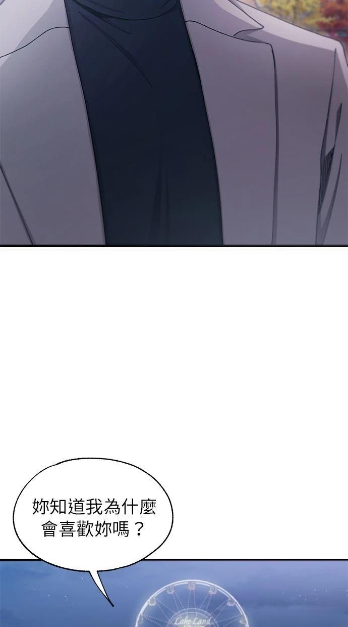 同学，我可以喜欢你吗？ 第105话 第23页