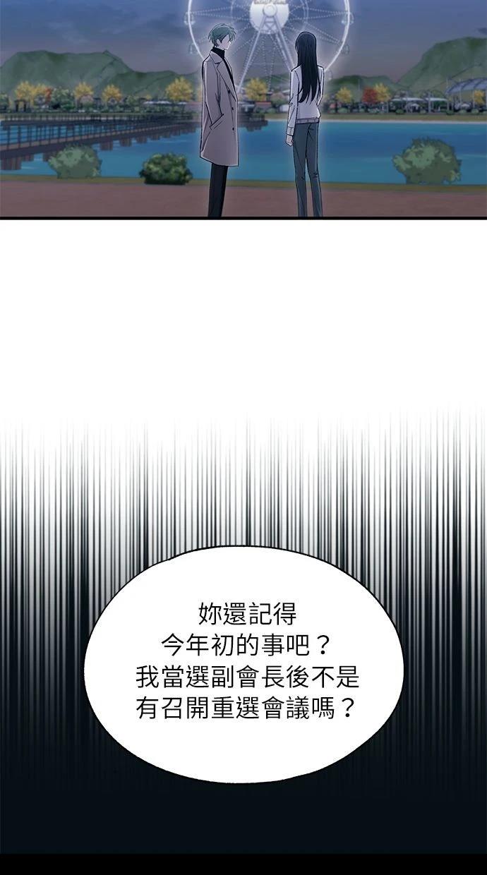 同学，我可以喜欢你吗？ 第105话 第24页