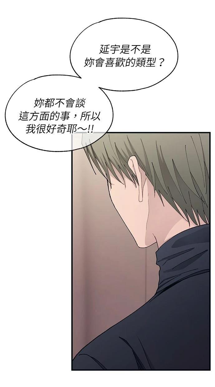 同学，我可以喜欢你吗？ 第105话 第4页