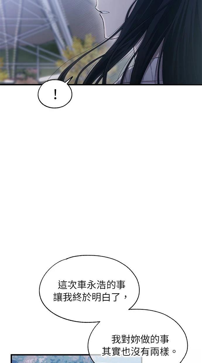 同学，我可以喜欢你吗？ 第105话 第31页
