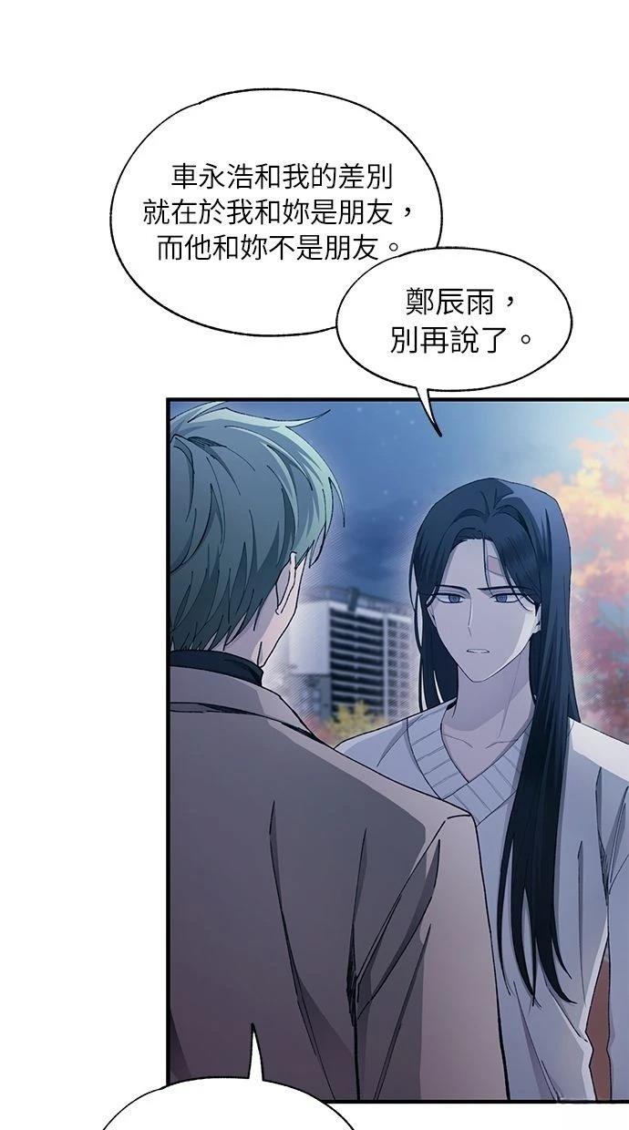 同学，我可以喜欢你吗？ 第105话 第33页