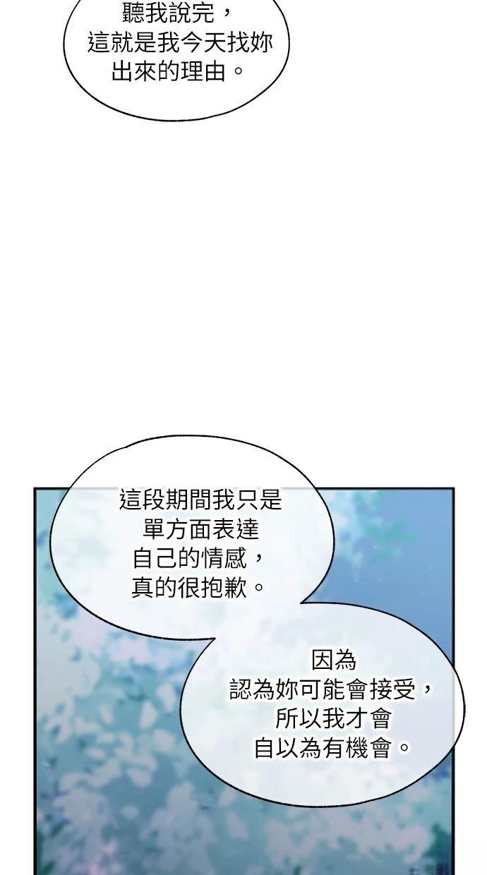 同学，我可以喜欢你吗？ 第105话 第34页