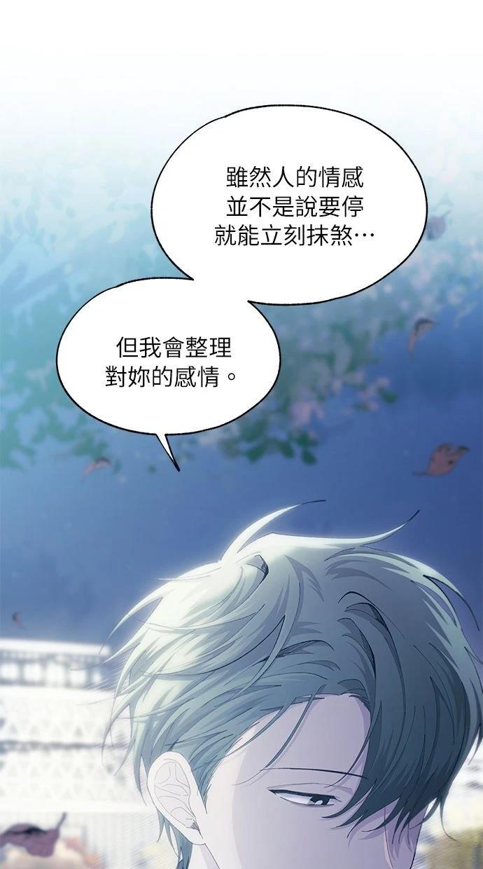 同学，我可以喜欢你吗？ 第105话 第36页