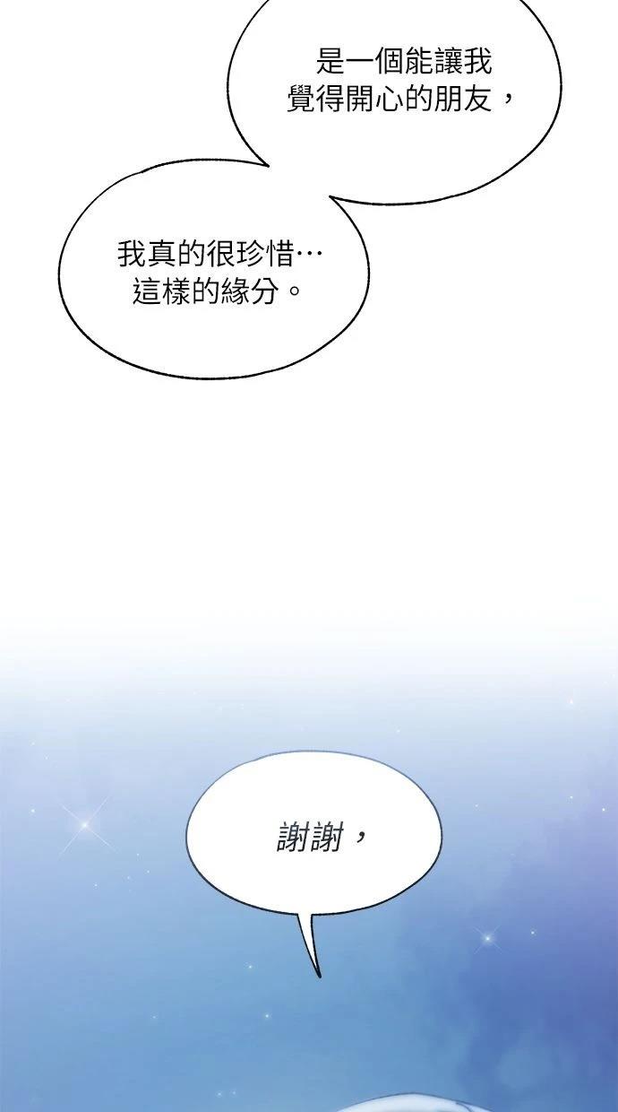 同学，我可以喜欢你吗？ 第105话 第41页
