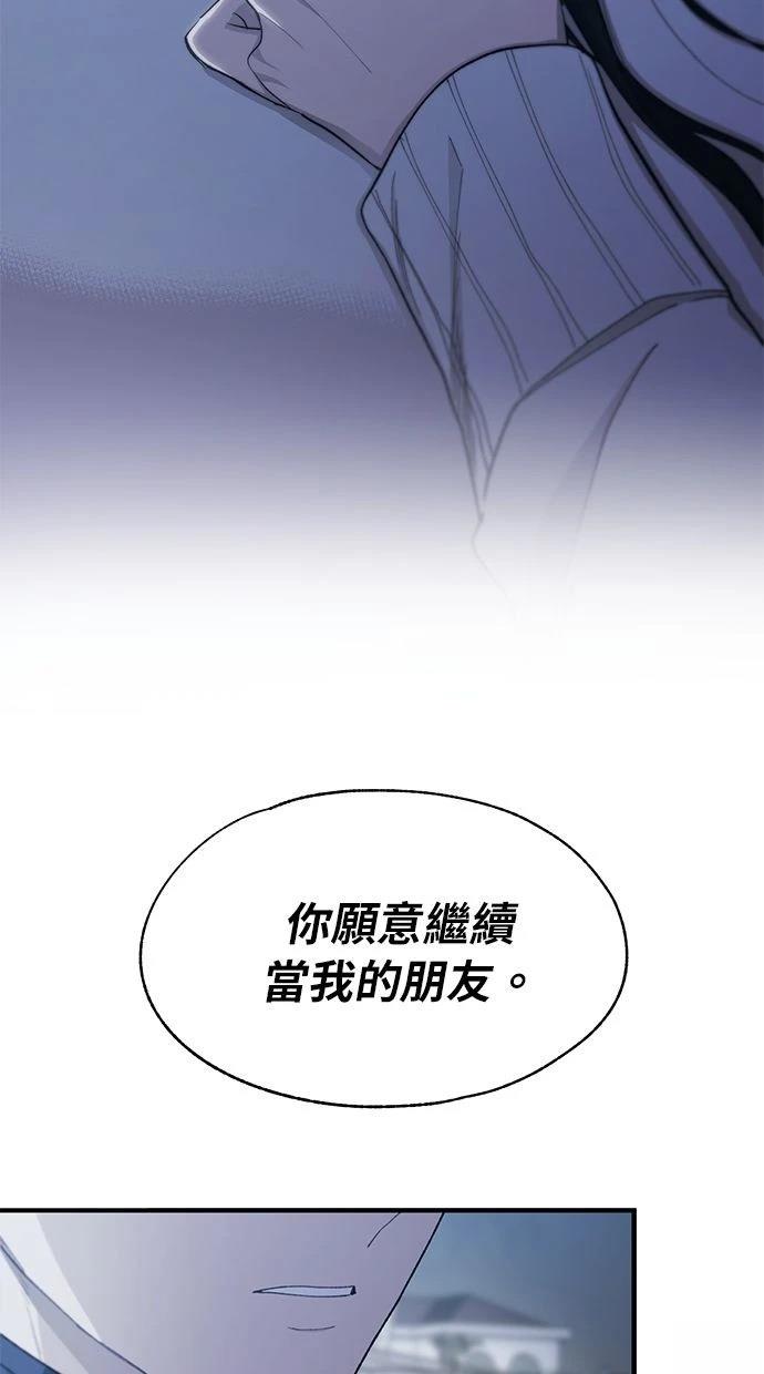 同学，我可以喜欢你吗？ 第105话 第43页