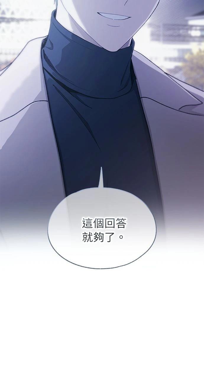 同学，我可以喜欢你吗？ 第105话 第45页