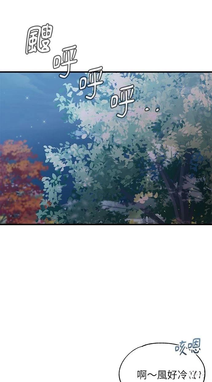 同学，我可以喜欢你吗？ 第105话 第46页