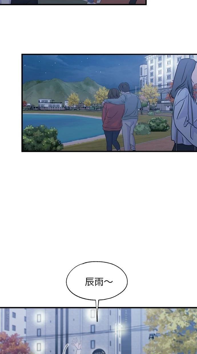 同学，我可以喜欢你吗？ 第105话 第53页