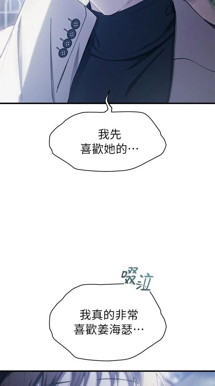 同学，我可以喜欢你吗？ 第105话 第59页