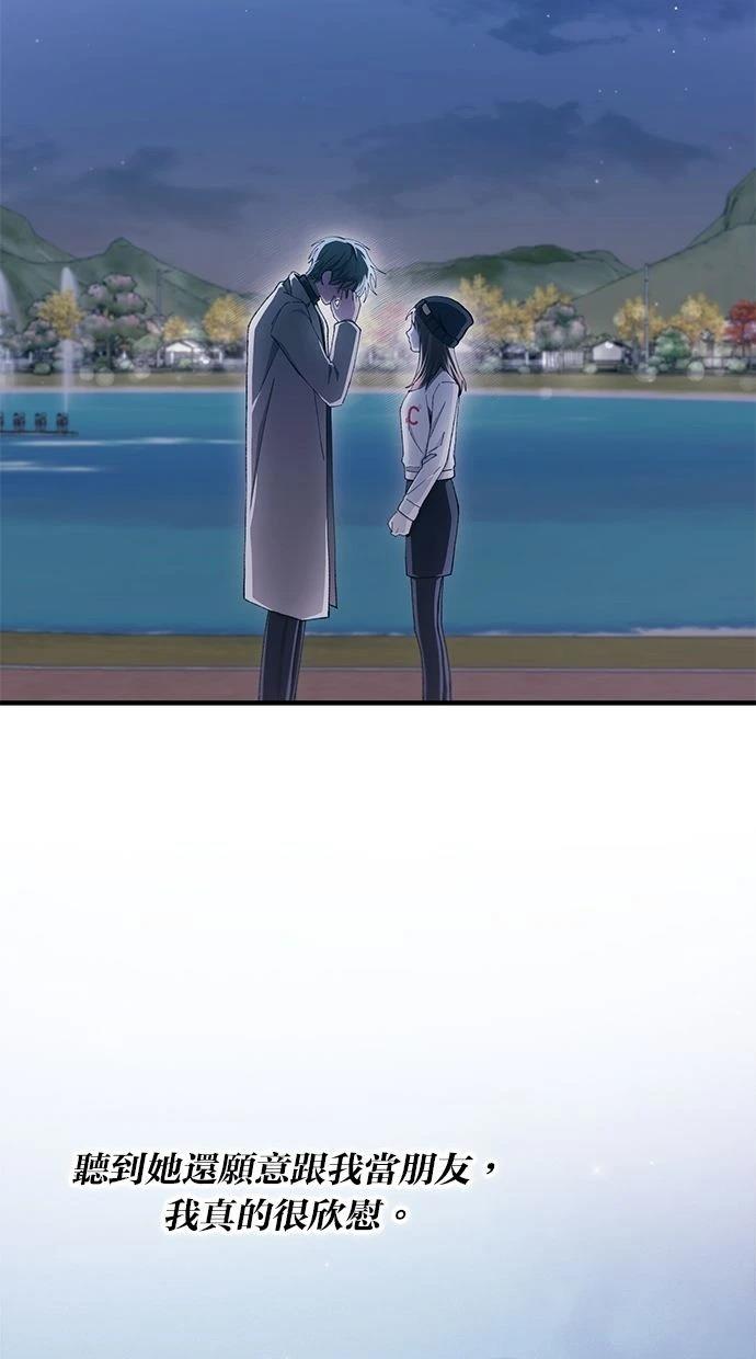 同学，我可以喜欢你吗？ 第105话 第61页