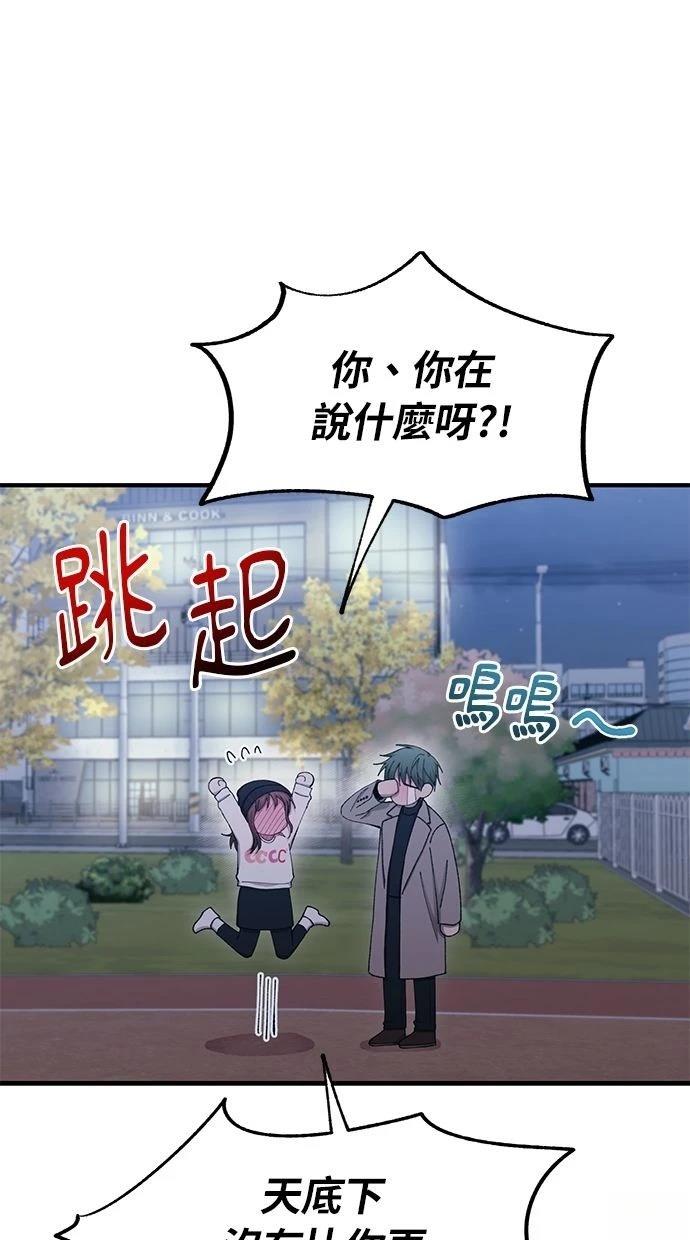 同学，我可以喜欢你吗？ 第105话 第65页