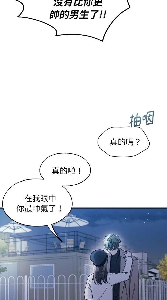 同学，我可以喜欢你吗？ 第105话 第66页