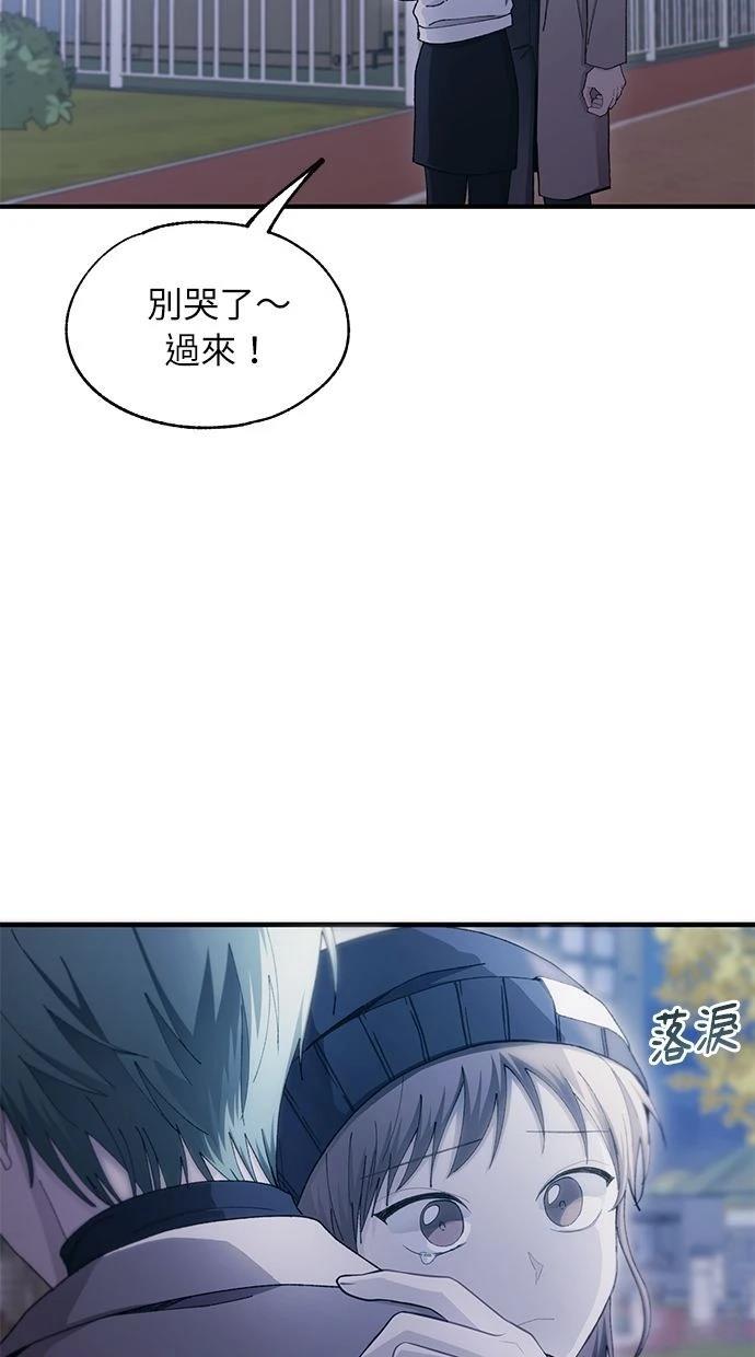 同学，我可以喜欢你吗？ 第105话 第67页