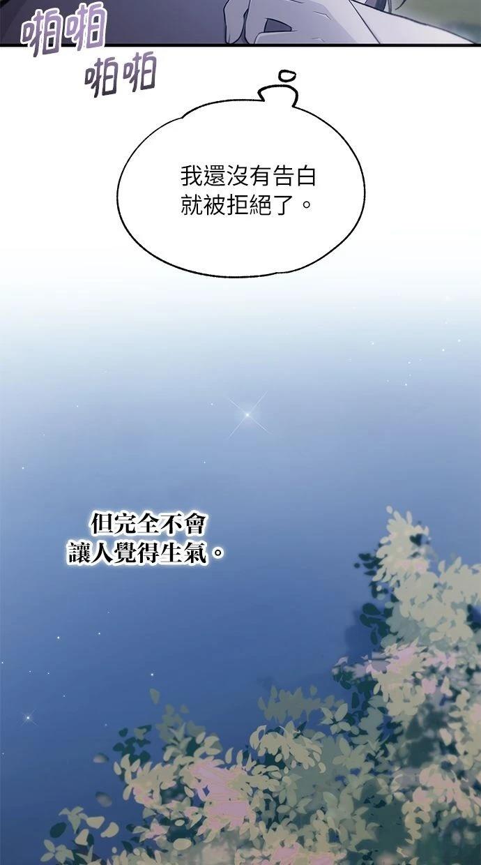 同学，我可以喜欢你吗？ 第105话 第68页