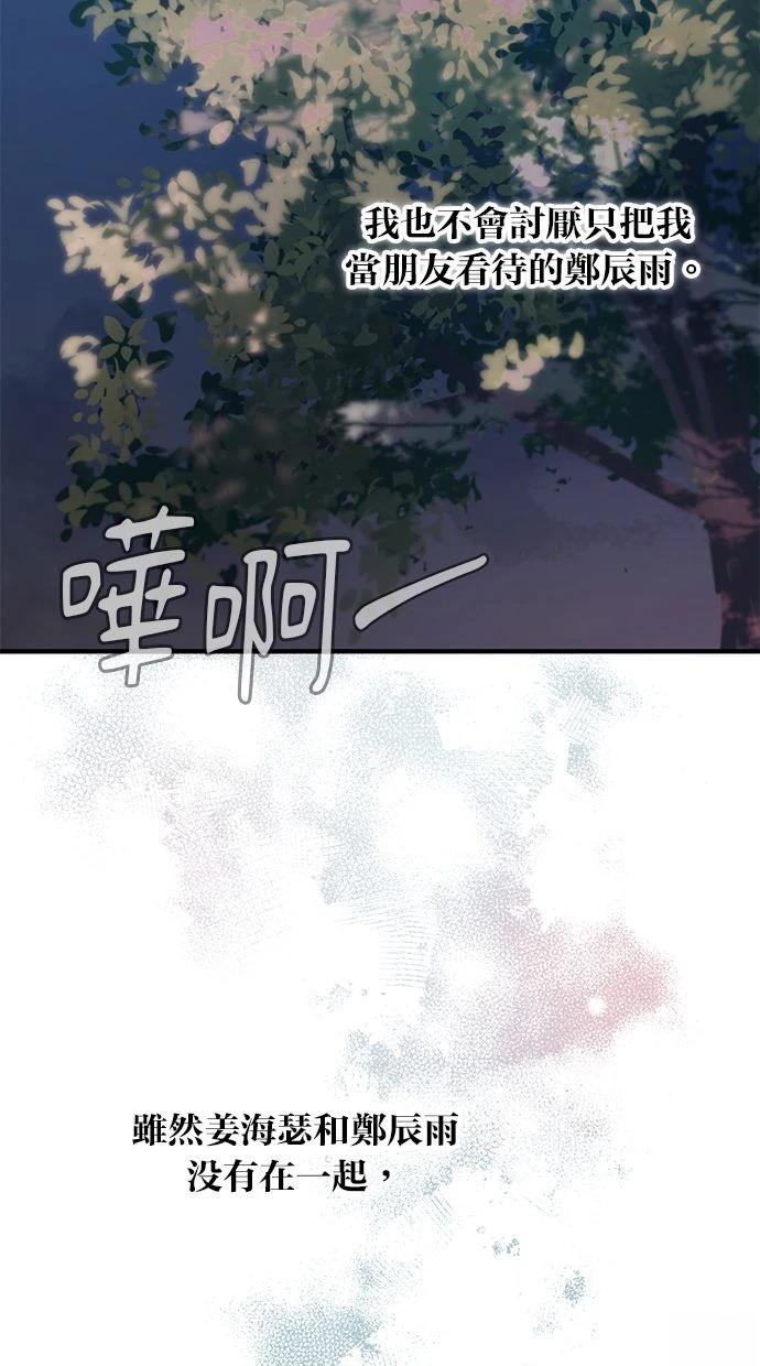 同学，我可以喜欢你吗？ 第105话 第69页