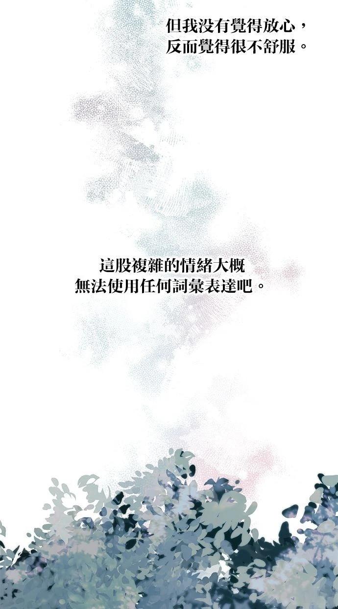 同学，我可以喜欢你吗？ 第105话 第70页