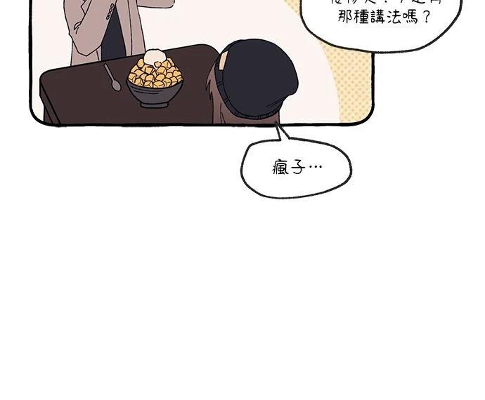 同学，我可以喜欢你吗？ 第105话 第75页