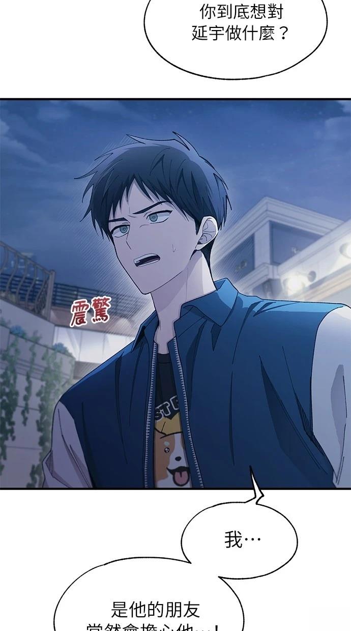 同学，我可以喜欢你吗？ 第106话 第38页