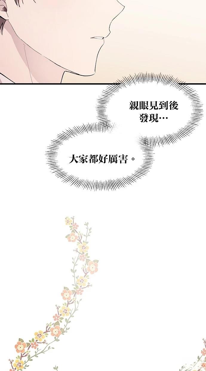 同学，我可以喜欢你吗？ 第108话 第14页
