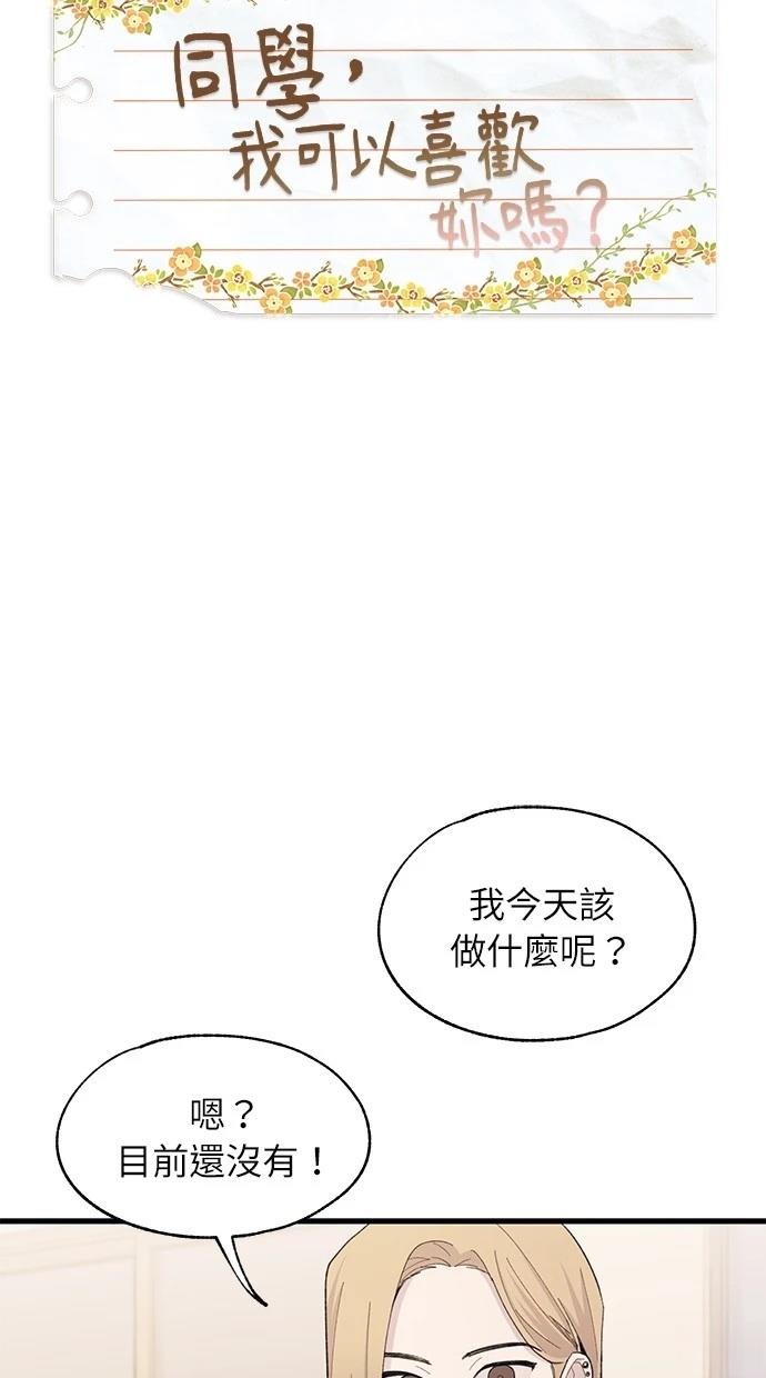 同学，我可以喜欢你吗？ 第108话 第16页